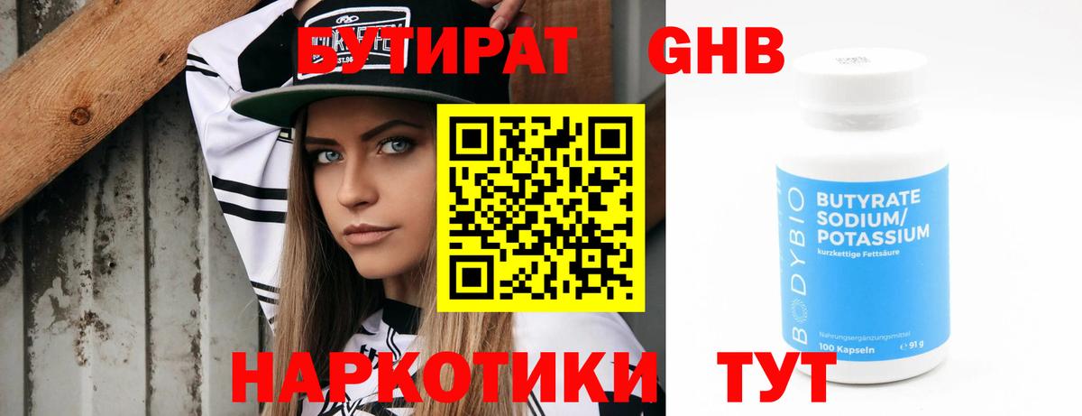 Бутират 99% Усолье-Сибирское