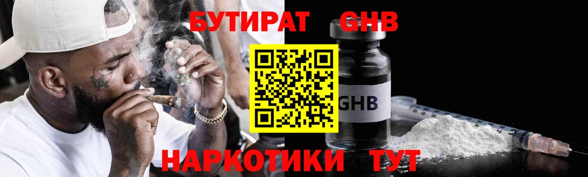 Бутират буратино  БУТИРАТ  Усолье-Сибирское  Вход с VPN 