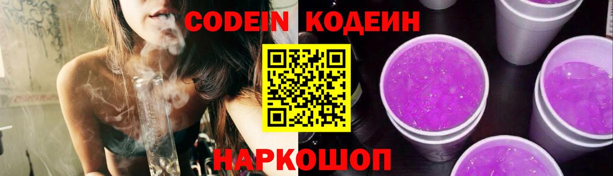 Усолье-Сибирское  Кодеин напиток Lean (лин)  Кодеин Purple Drank  Вход с VPN 