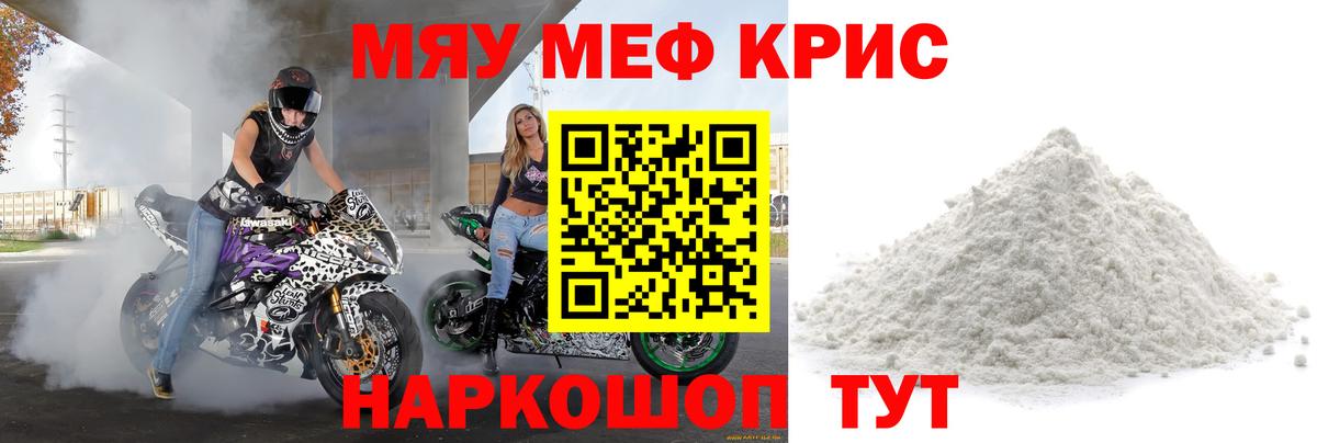 Меф мука  Меф  Меф mephedrone  Меф  как найти закладки  Усолье-Сибирское  Вход с VPN 