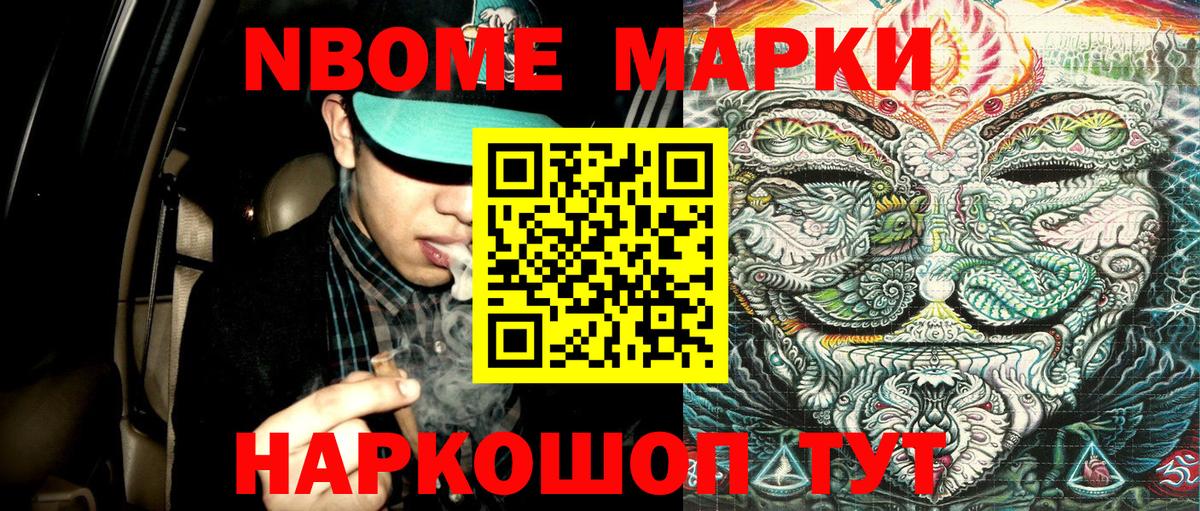 Марки 25I-NBOMe 1,8мг  Вход с VPN  наркошоп  Усолье-Сибирское 